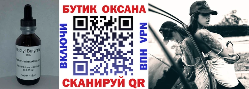 БУТИРАТ Butirat  Барабинск 